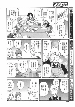 Page 358 of COMIC Megamilk 2010-08 Vol. 02