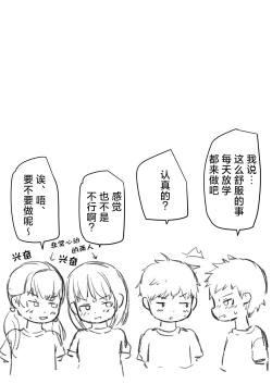 Page 18 of Houkago Inpio Rankou-bu | 放学后低年级乱交部