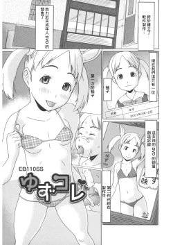 Page 1 of Yuzu Colle