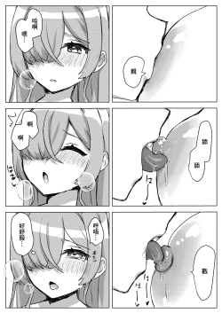 Page 14 of Oshi V no Naka no Hito to Issen o Koechau Hanashi