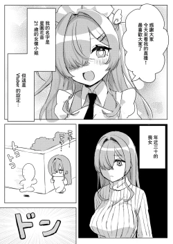 Page 3 of Oshi V no Naka no Hito to Issen o Koechau Hanashi