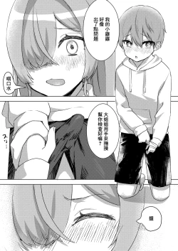 Page 8 of Oshi V no Naka no Hito to Issen o Koechau Hanashi