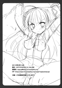 Page 17 of Touhou Ryoujoku