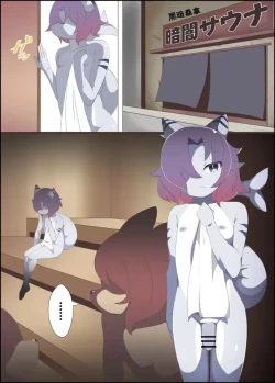 Page 1 of 【みだてん】暗闇サウナ２【chinese】