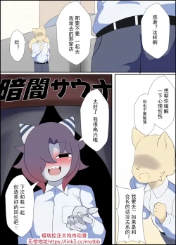 Page 20 of 【みだてん】暗闇サウナ２【chinese】