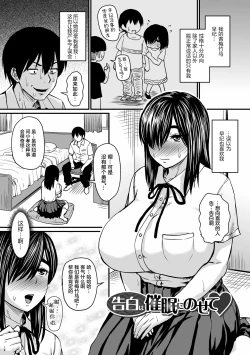 Page 142 of Sennou Appli de Iinari Onaho Joshi - Let's make a compliant Onaho girl using the brainwashing app. ｜因催眠APP而任人摆布的飞机杯女人