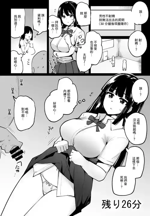 Download Otoko ga Shasei Shinai to 30go Kubiwa ga Bakuhatsu Suru Heya 2-ninme