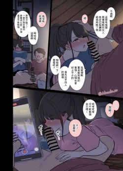 Page 8 of Tonari ni Sumu Onnanoko ni Warui Koto o suru Hanashi| 對住在隔壁的女孩做壞事的故事 【前編】