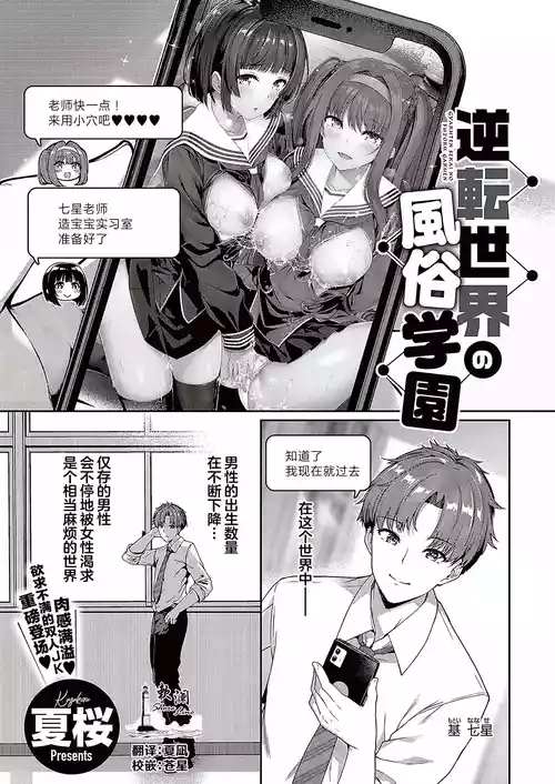 Download Gyakuten Sekai no Fuzoku Gakuen episode 1 | 逆转世界的风俗学园 episode 1