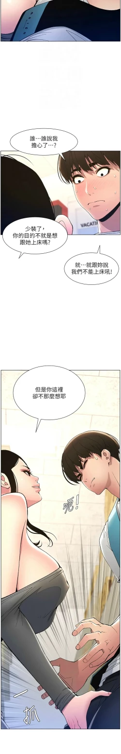 Page 216 of 兄妹的秘密授课／A Secret Lesson With My Younger Sister 1-30