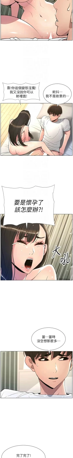 Page 336 of 兄妹的秘密授课／A Secret Lesson With My Younger Sister 1-30