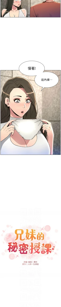 Page 467 of 兄妹的秘密授课／A Secret Lesson With My Younger Sister 1-30