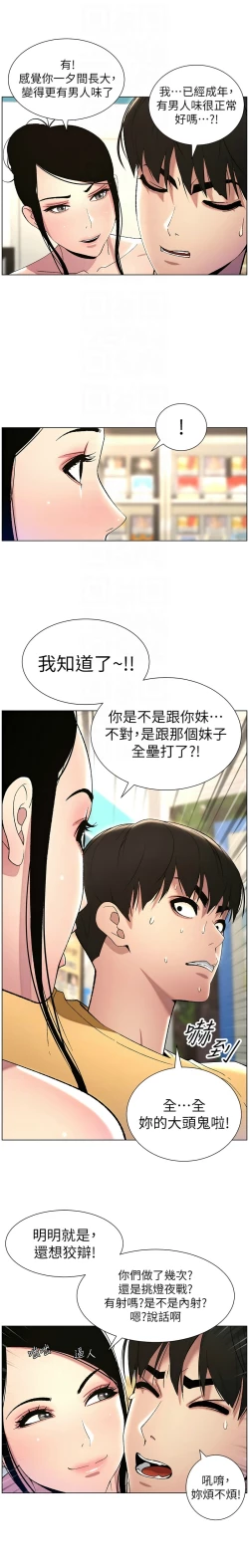 Page 558 of 兄妹的秘密授课／A Secret Lesson With My Younger Sister 1-30