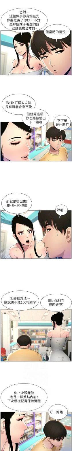 Page 560 of 兄妹的秘密授课／A Secret Lesson With My Younger Sister 1-30