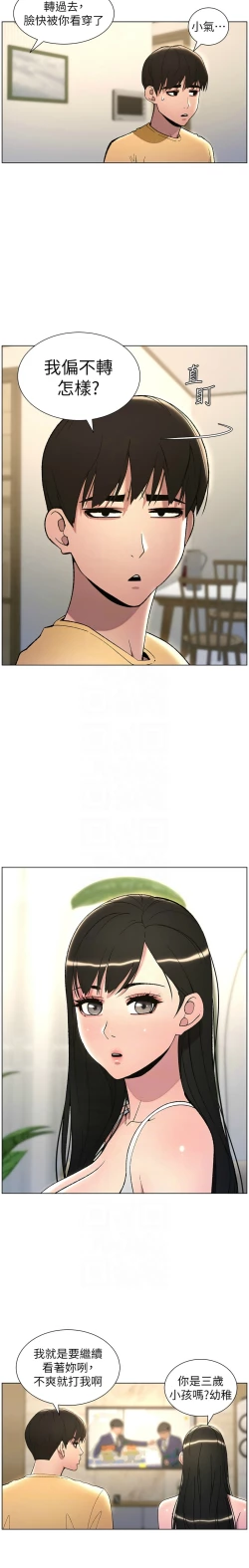 Page 596 of 兄妹的秘密授课／A Secret Lesson With My Younger Sister 1-30