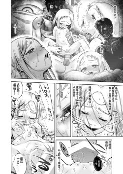 Page 67 of Inma to Ochita Seijo