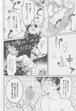 Page 24 of Ai mo kawarazu bokutachi wa