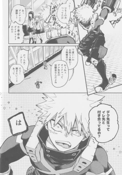 Page 8 of Ai mo kawarazu bokutachi wa