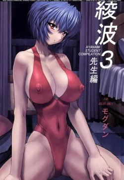 Page 1 of Ayanami 3 Sensei Hen