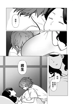 Page 14 of [Maria Planet (Katano Chika)] -The night I gave myself to my son, at the bus stop- (Without glasses) [Chinese]