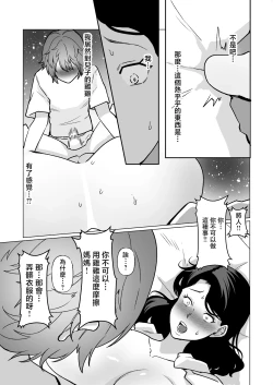 Page 19 of [Maria Planet (Katano Chika)] -The night I gave myself to my son, at the bus stop- (Without glasses) [Chinese]
