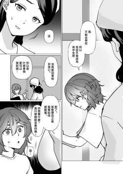 Page 28 of [Maria Planet (Katano Chika)] -The night I gave myself to my son, at the bus stop- (Without glasses) [Chinese]