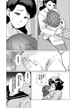 Page 31 of [Maria Planet (Katano Chika)] -The night I gave myself to my son, at the bus stop- (Without glasses) [Chinese]