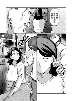 Page 8 of [Maria Planet (Katano Chika)] -The night I gave myself to my son, at the bus stop- (Without glasses) [Chinese]