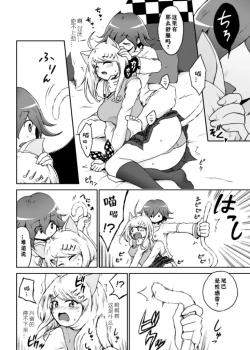 Page 4 of Kaede Nyanko to Ouma-kun