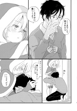 Page 7 of Kotoshi mo Ganbatta Anata e