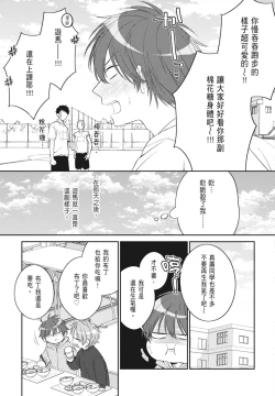 Page 103 of Oujisama no Dakimakura | 王子殿下的抱枕