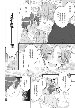 Page 110 of Oujisama no Dakimakura | 王子殿下的抱枕