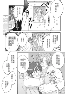 Page 111 of Oujisama no Dakimakura | 王子殿下的抱枕