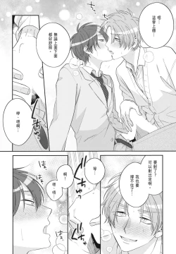 Page 120 of Oujisama no Dakimakura | 王子殿下的抱枕