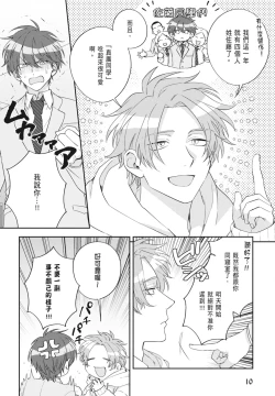 Page 12 of Oujisama no Dakimakura | 王子殿下的抱枕
