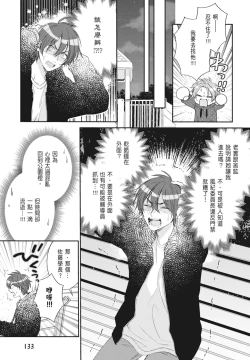 Page 135 of Oujisama no Dakimakura | 王子殿下的抱枕