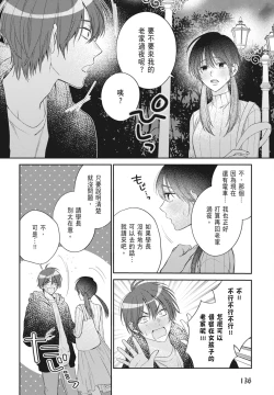 Page 138 of Oujisama no Dakimakura | 王子殿下的抱枕