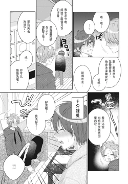 Page 149 of Oujisama no Dakimakura | 王子殿下的抱枕