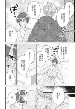 Page 150 of Oujisama no Dakimakura | 王子殿下的抱枕