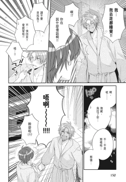 Page 152 of Oujisama no Dakimakura | 王子殿下的抱枕