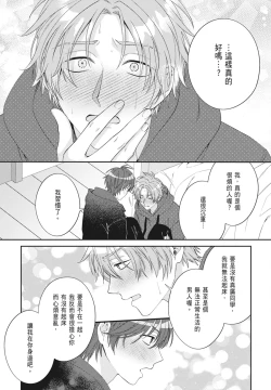 Page 171 of Oujisama no Dakimakura | 王子殿下的抱枕