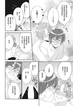 Page 184 of Oujisama no Dakimakura | 王子殿下的抱枕