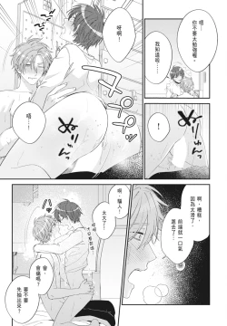Page 185 of Oujisama no Dakimakura | 王子殿下的抱枕