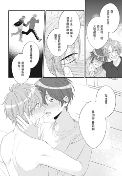 Page 192 of Oujisama no Dakimakura | 王子殿下的抱枕