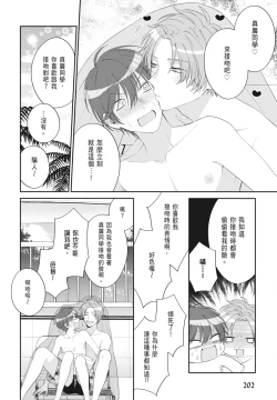 Page 204 of Oujisama no Dakimakura | 王子殿下的抱枕