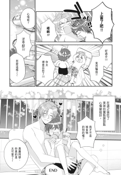 Page 209 of Oujisama no Dakimakura | 王子殿下的抱枕