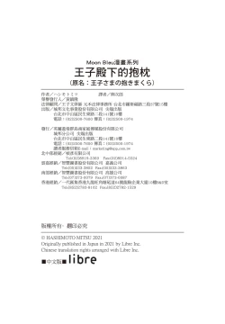 Page 210 of Oujisama no Dakimakura | 王子殿下的抱枕