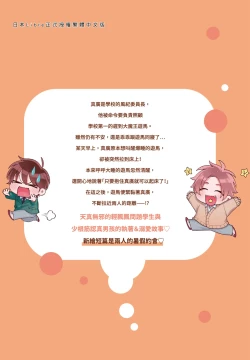 Page 211 of Oujisama no Dakimakura | 王子殿下的抱枕