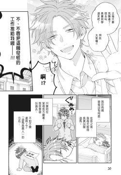 Page 22 of Oujisama no Dakimakura | 王子殿下的抱枕