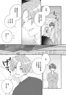 Page 45 of Oujisama no Dakimakura | 王子殿下的抱枕